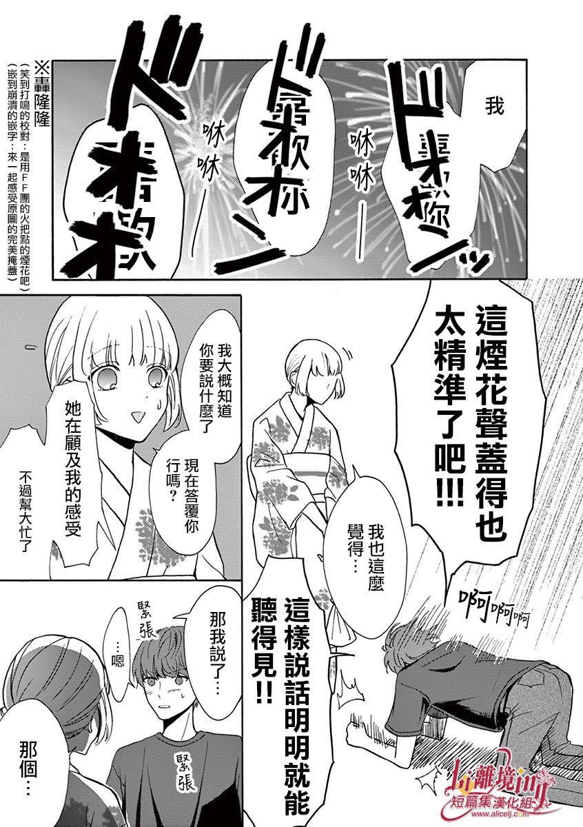 我们收集了幸福的恋爱 10话 第2页