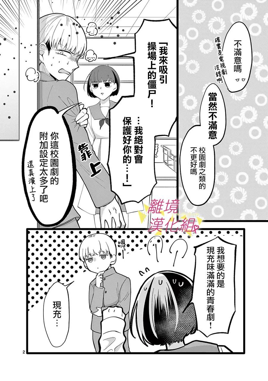 我们收集了幸福的恋爱 127话 第3页