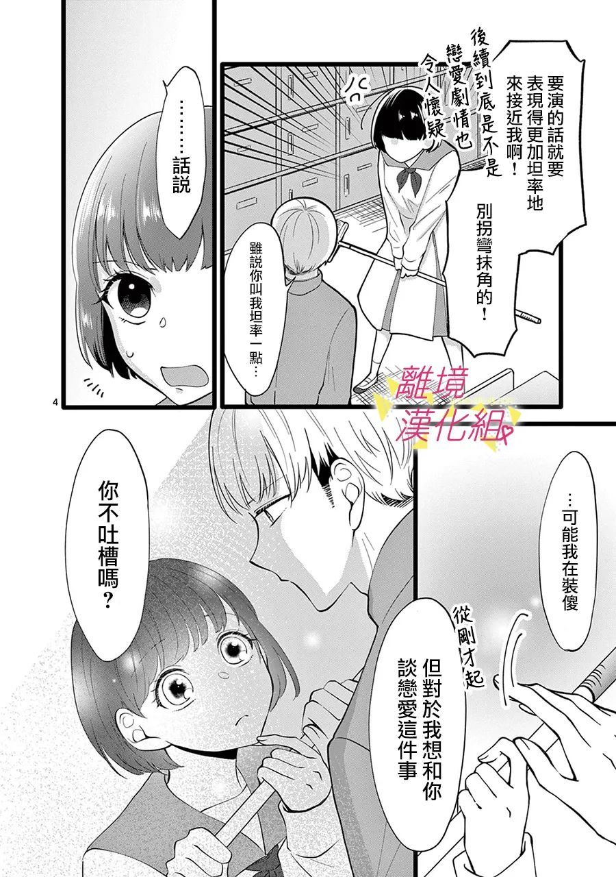 我们收集了幸福的恋爱 127话 第5页