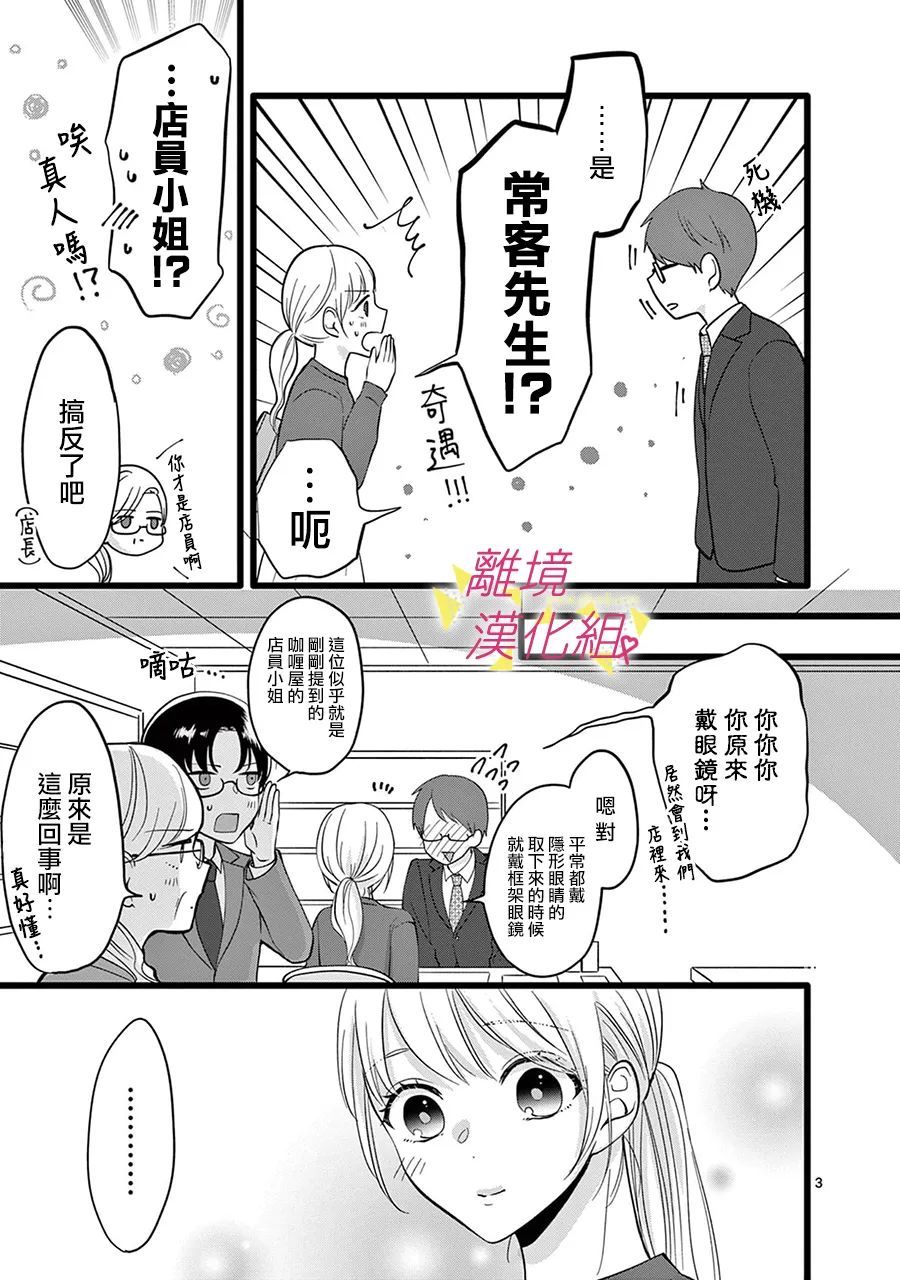 我们收集了幸福的恋爱 128话 第4页