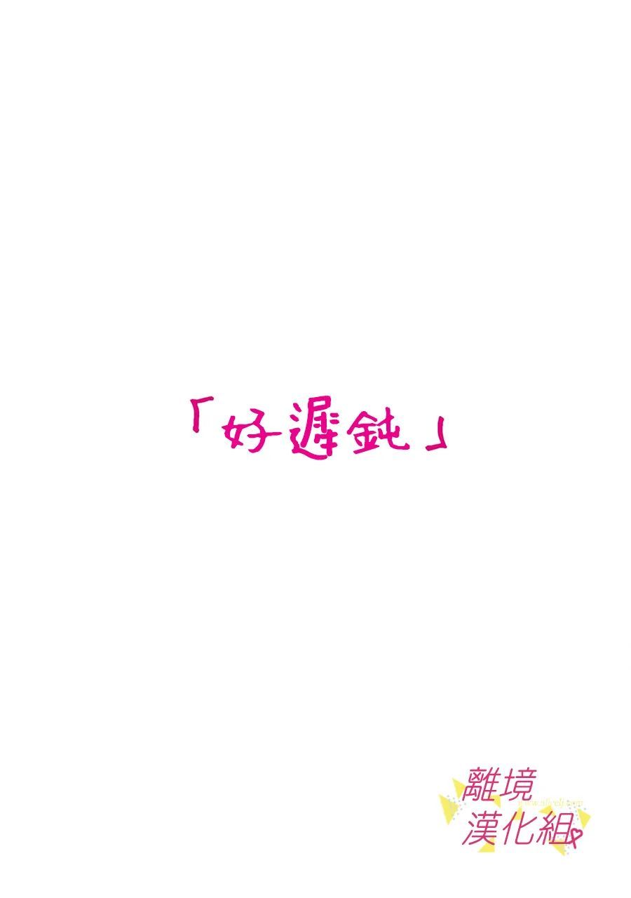 我们收集了幸福的恋爱 128话 第8页