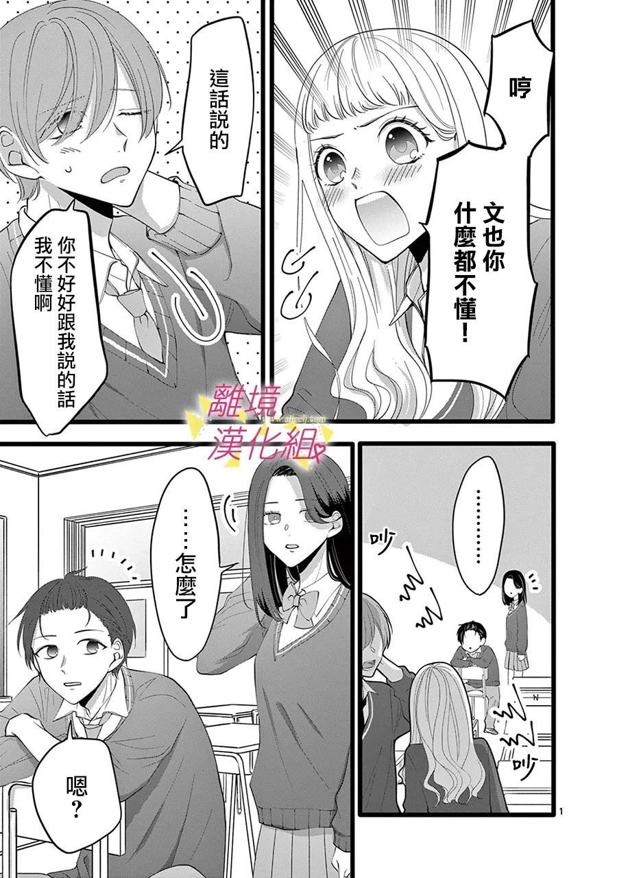 我们收集了幸福的恋爱 128话 第9页