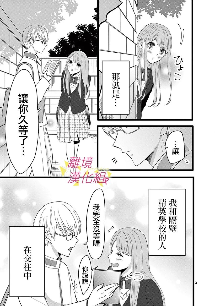 我们收集了幸福的恋爱 129话 第11页