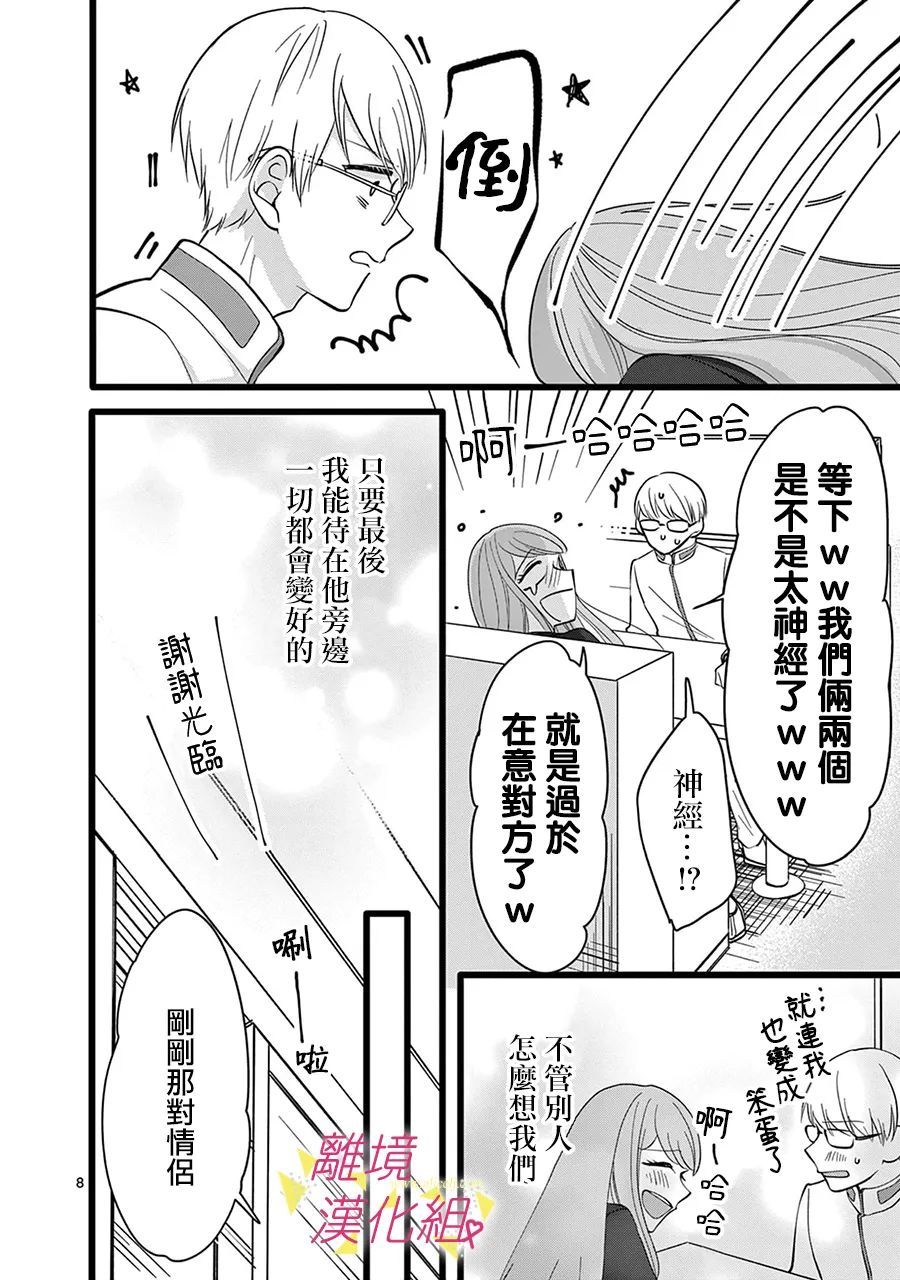 我们收集了幸福的恋爱 129话 第16页