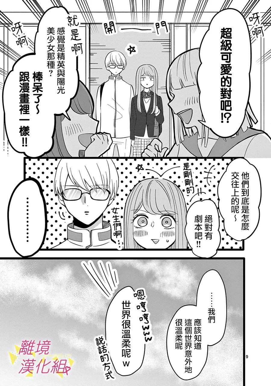 我们收集了幸福的恋爱 129话 第17页