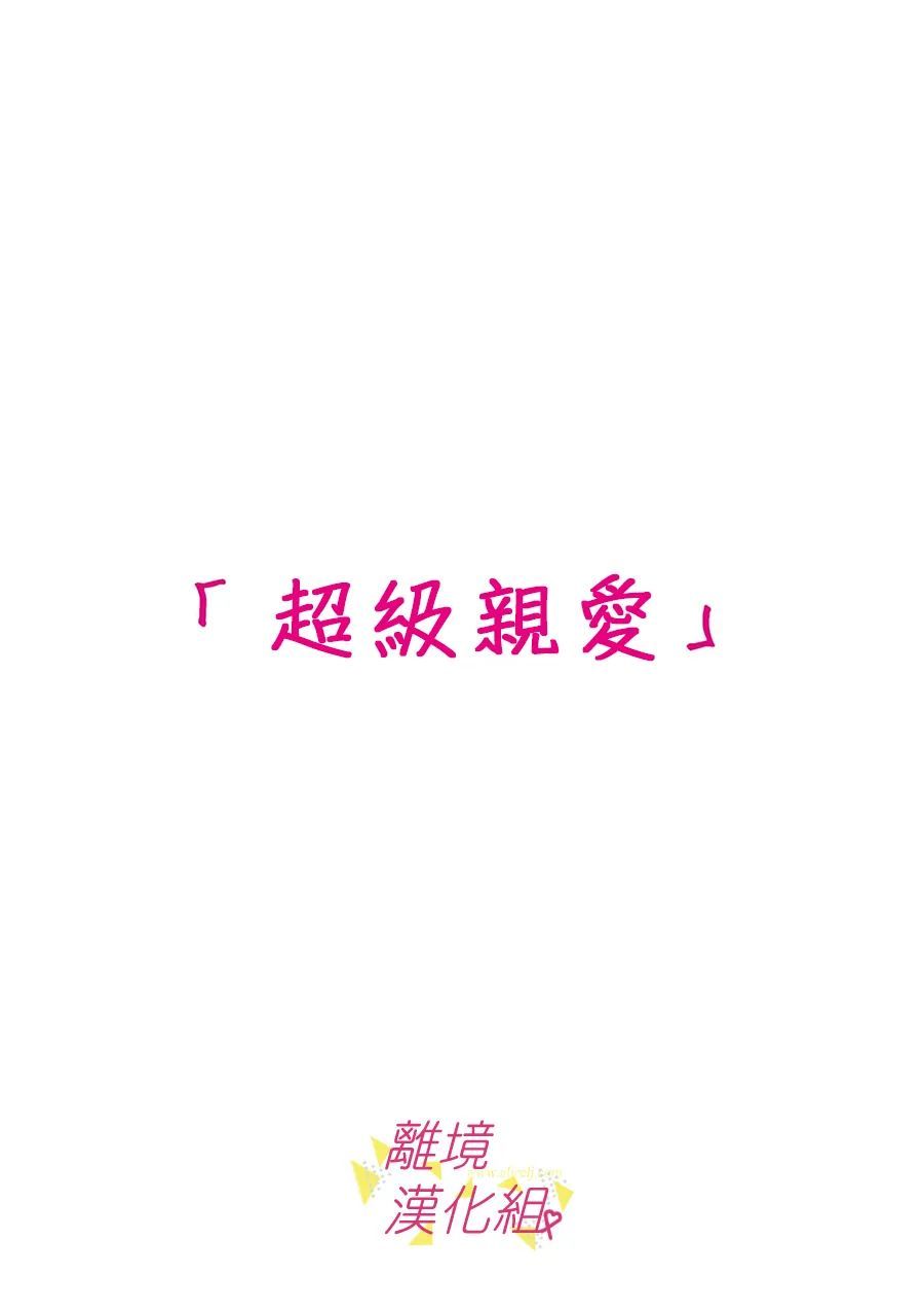 我们收集了幸福的恋爱 130话 第1页