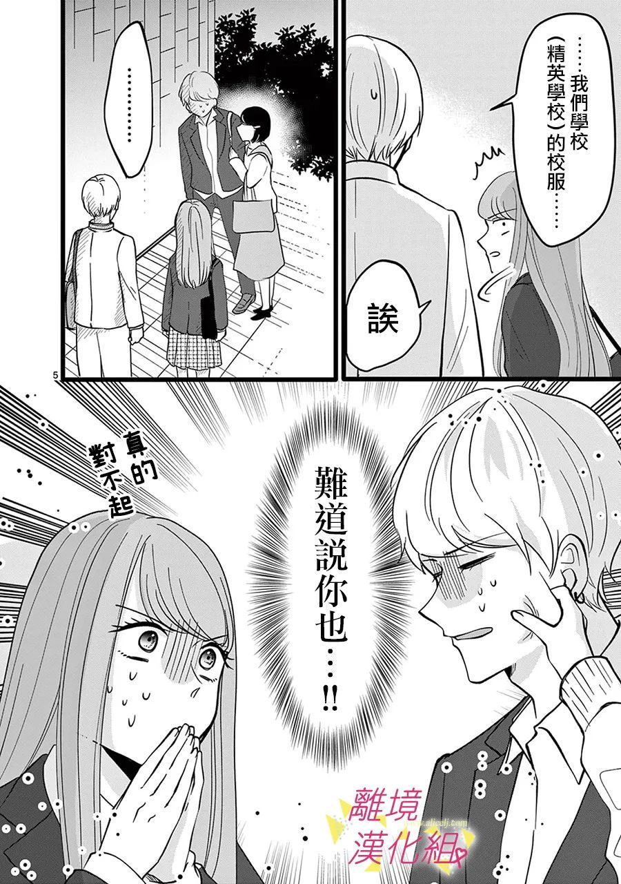 我们收集了幸福的恋爱 130话 第15页