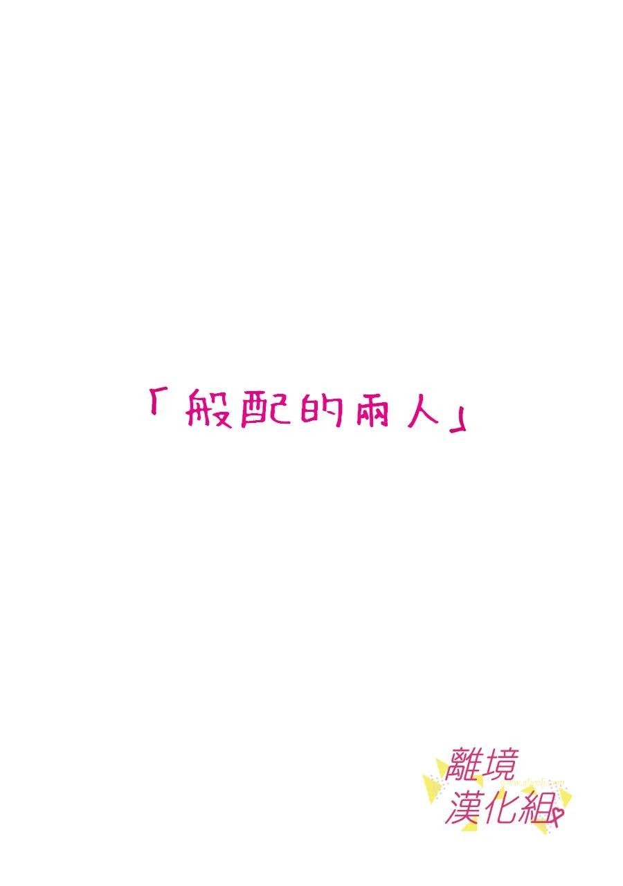 我们收集了幸福的恋爱 131话 第1页