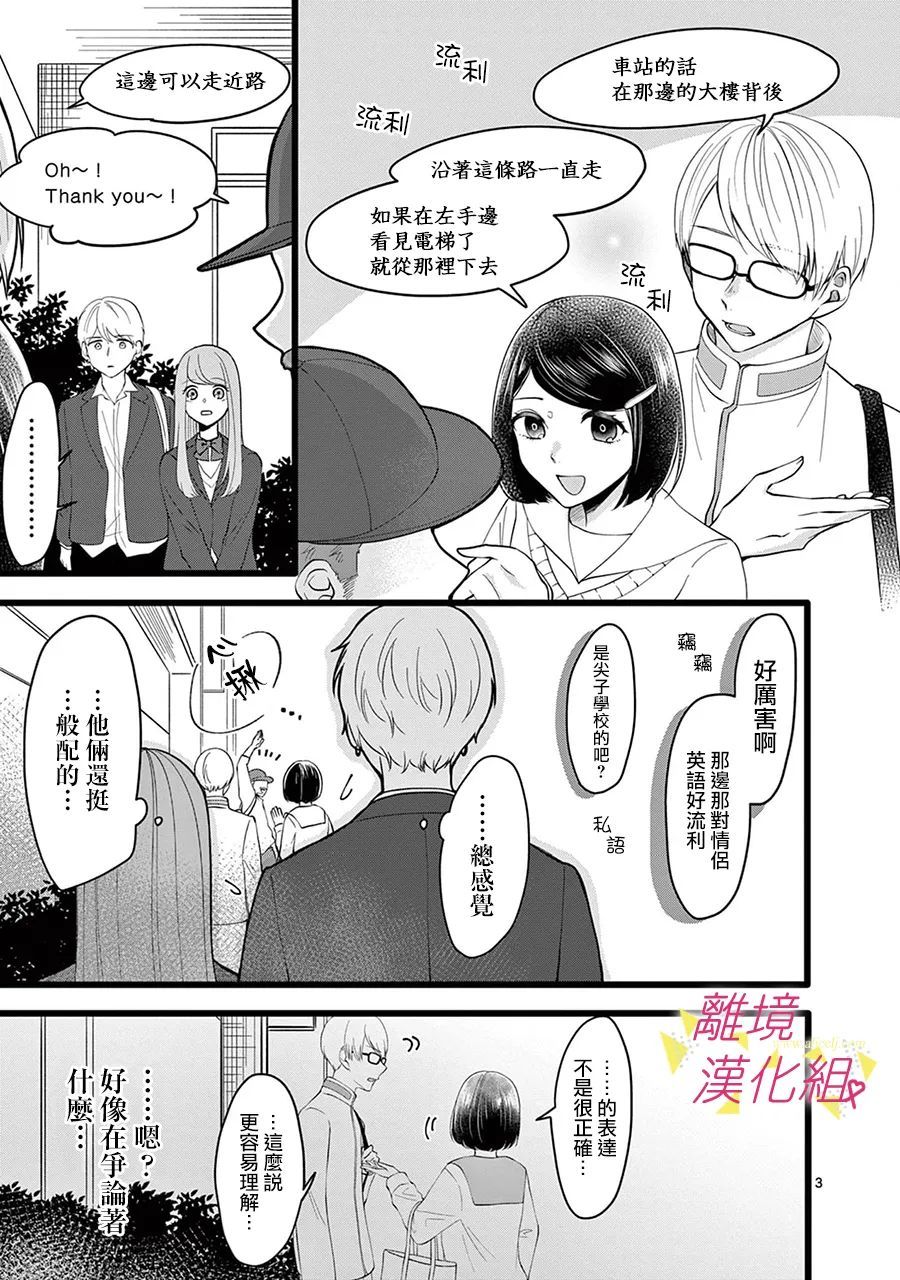 我们收集了幸福的恋爱 131话 第4页