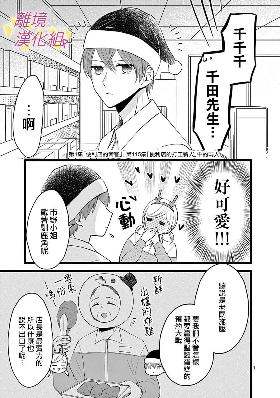 我们收集了幸福的恋爱 131话 第7页