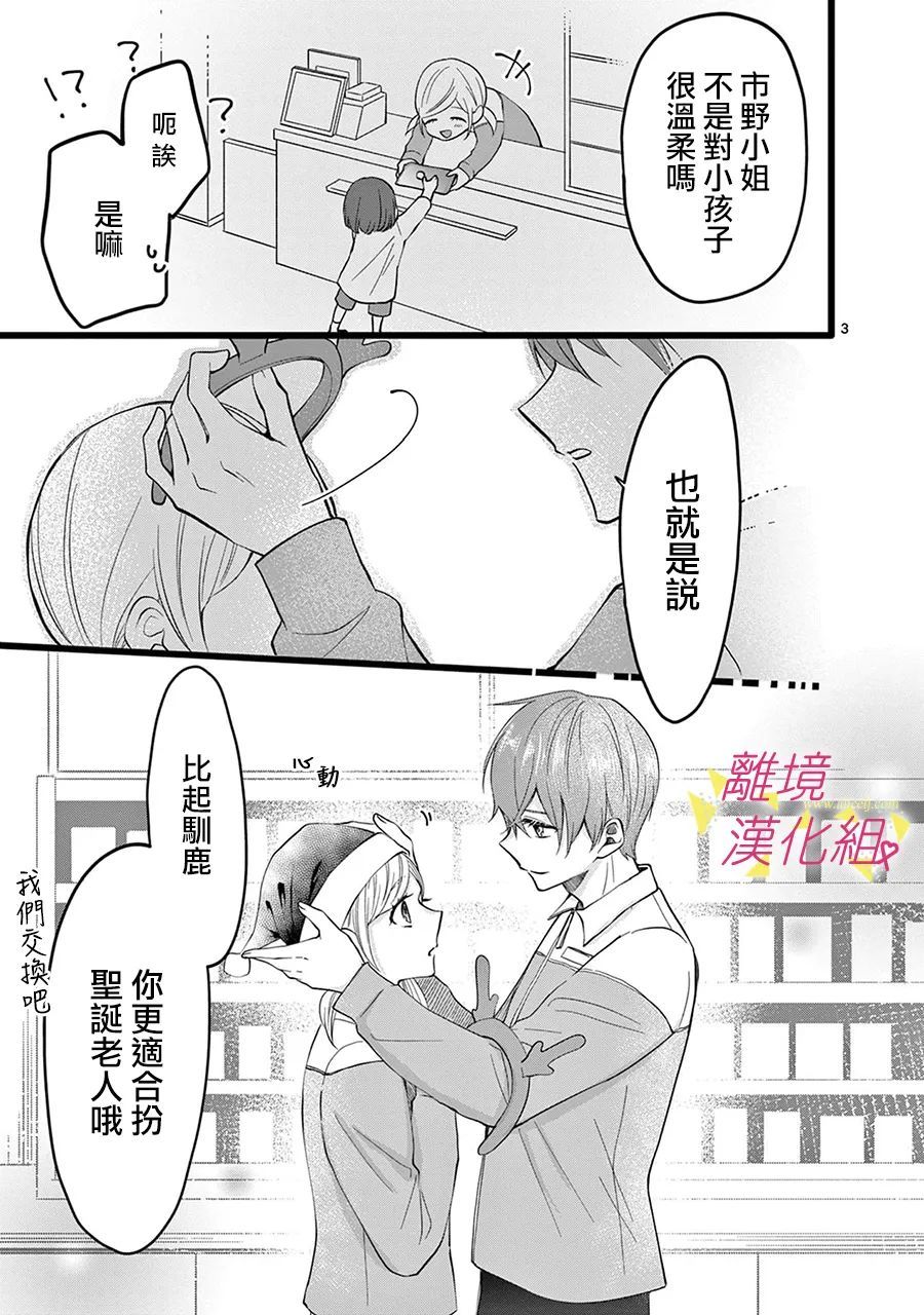 我们收集了幸福的恋爱 131话 第9页