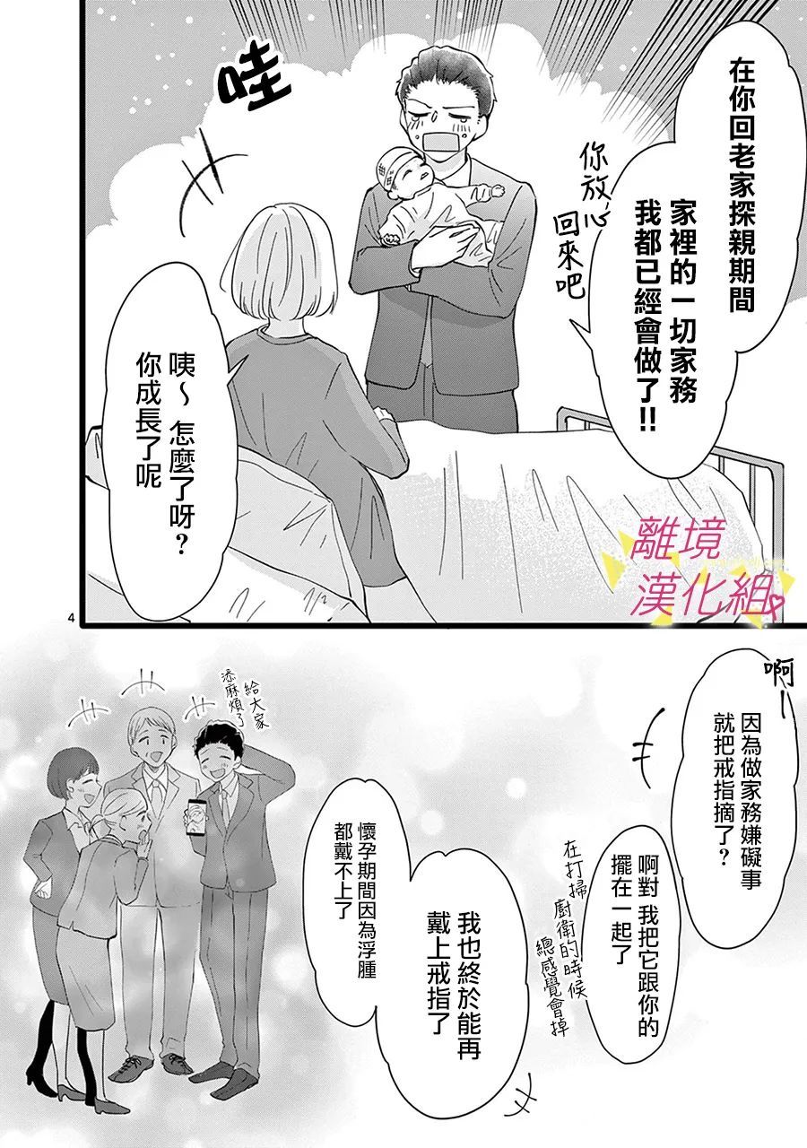 我们收集了幸福的恋爱 131话 第15页