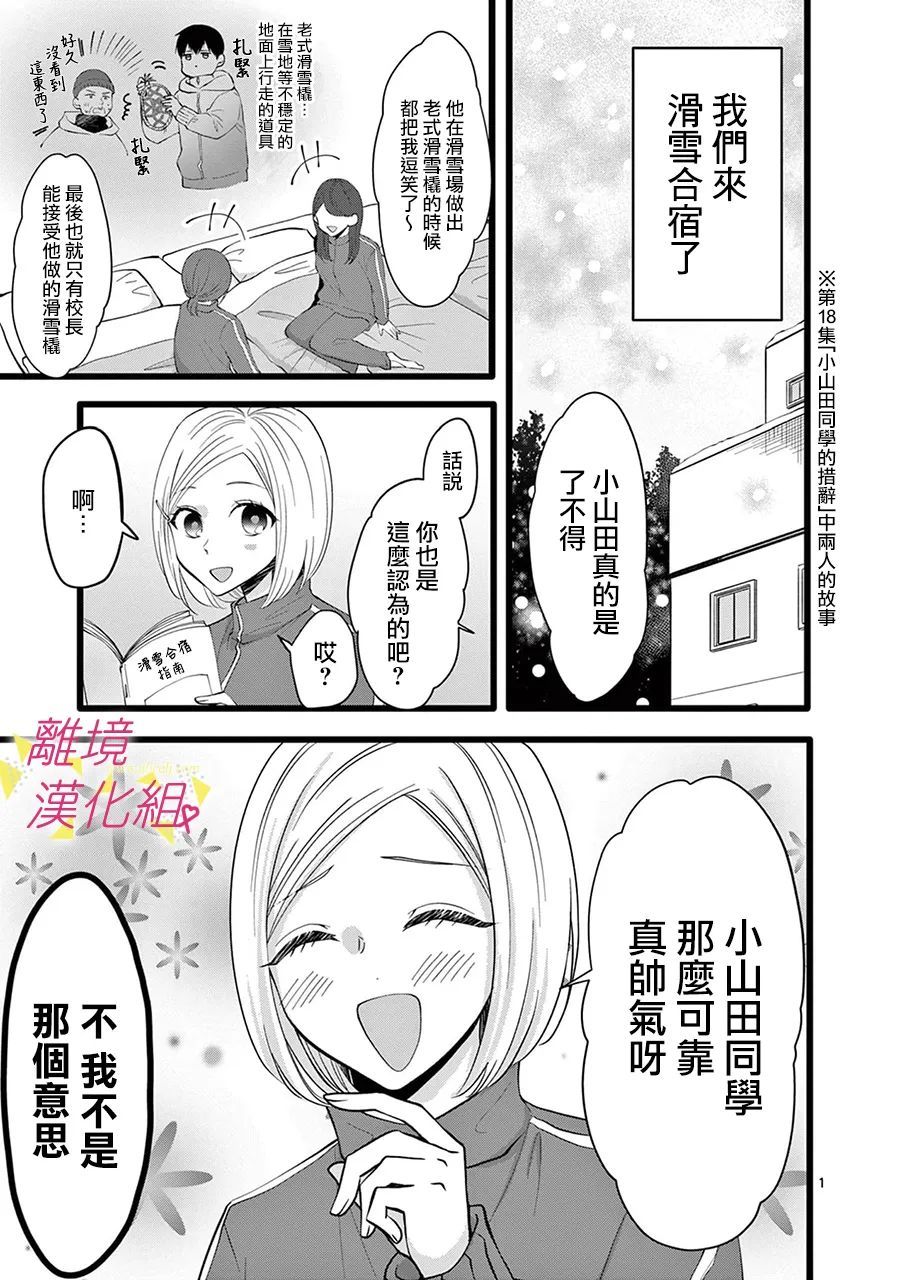 我们收集了幸福的恋爱 132话 第2页