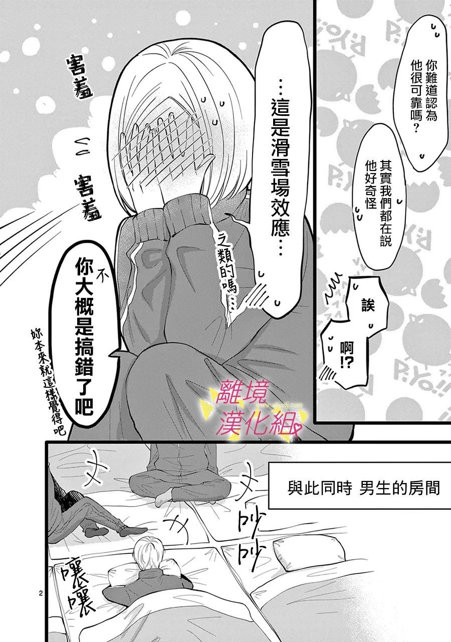 我们收集了幸福的恋爱 132话 第3页