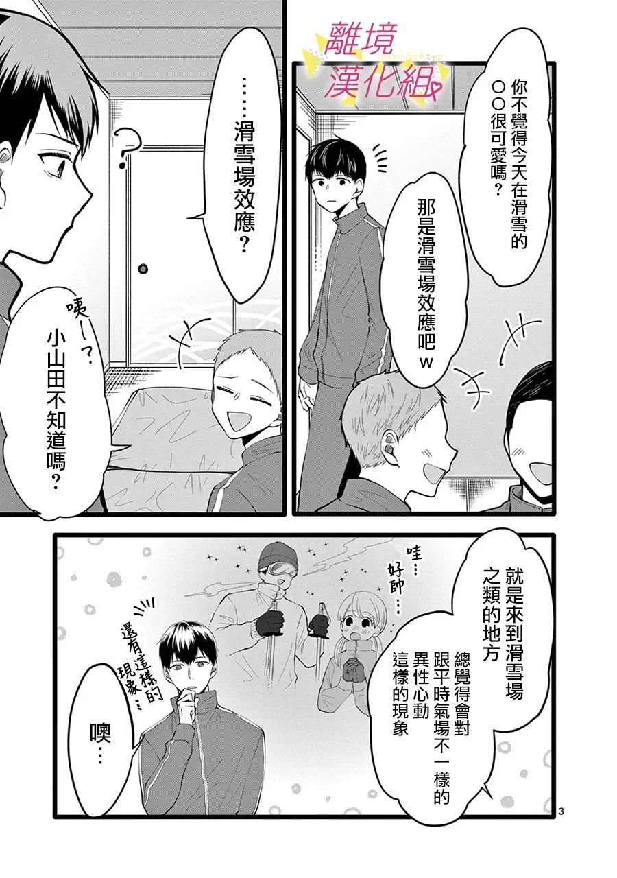 我们收集了幸福的恋爱 132话 第4页