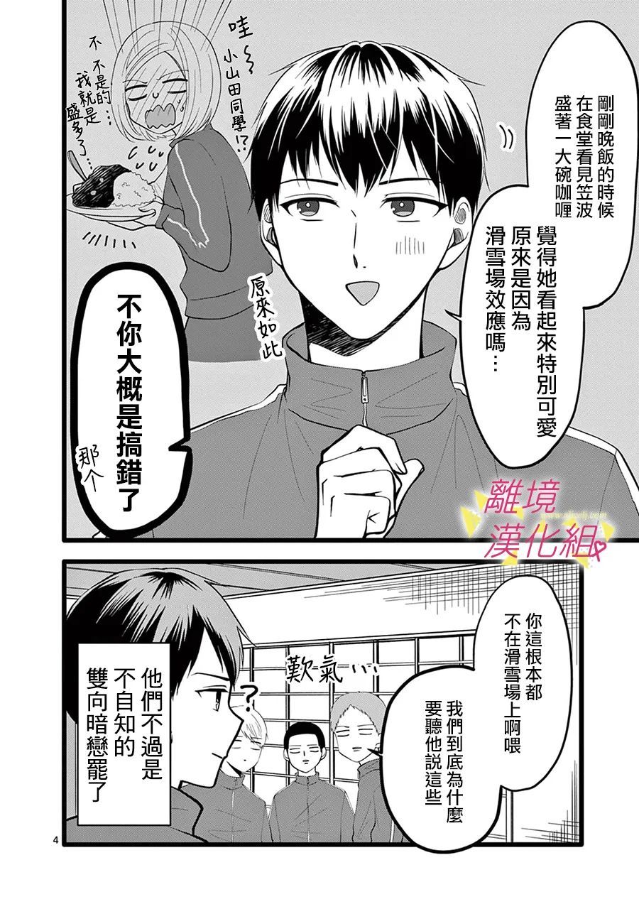 我们收集了幸福的恋爱 132话 第5页