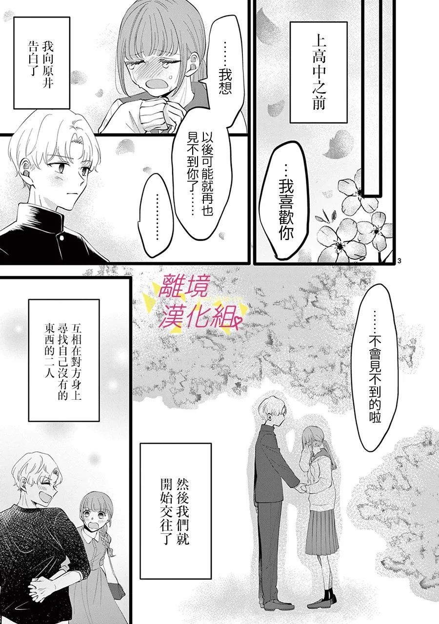 我们收集了幸福的恋爱 132话 第9页