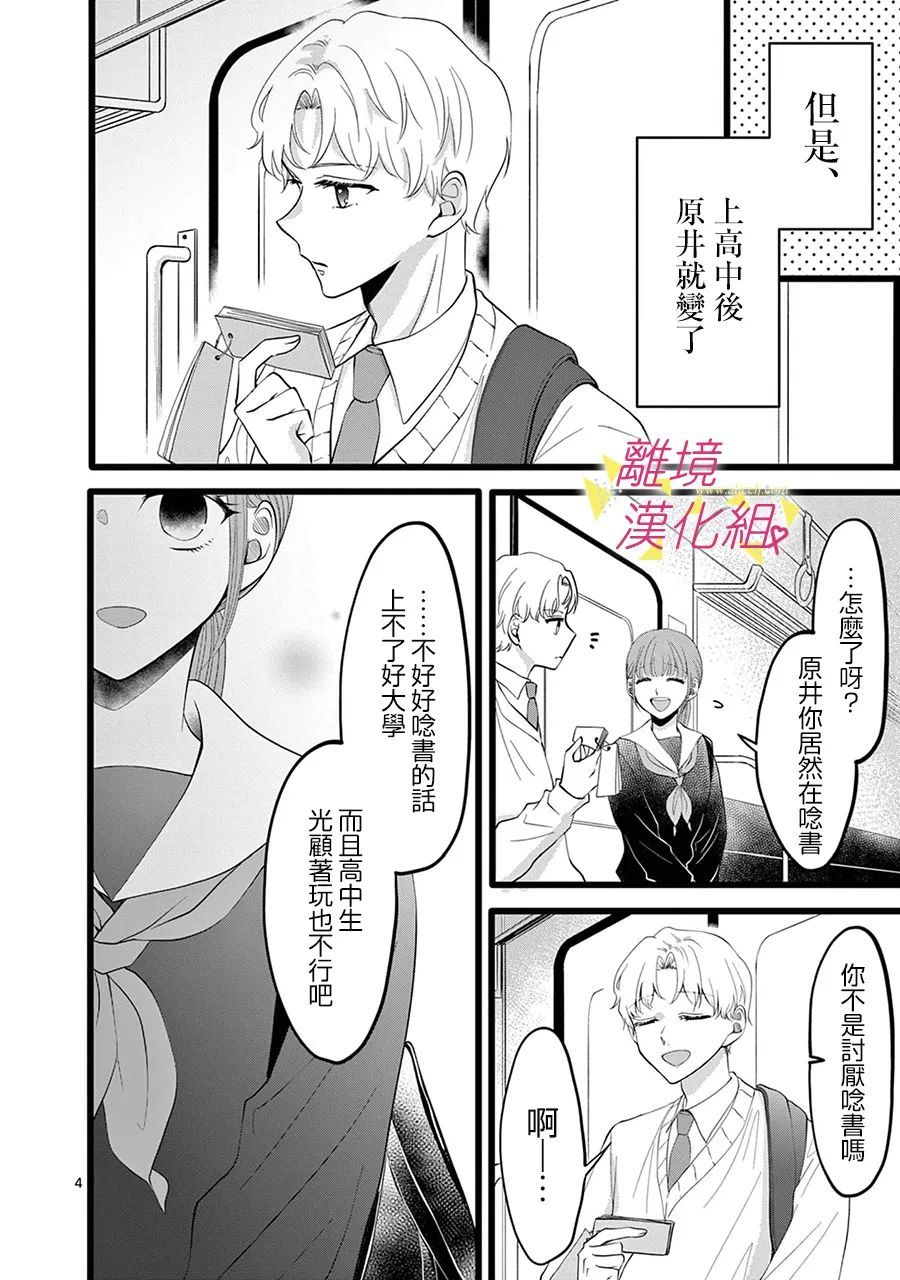 我们收集了幸福的恋爱 132话 第10页