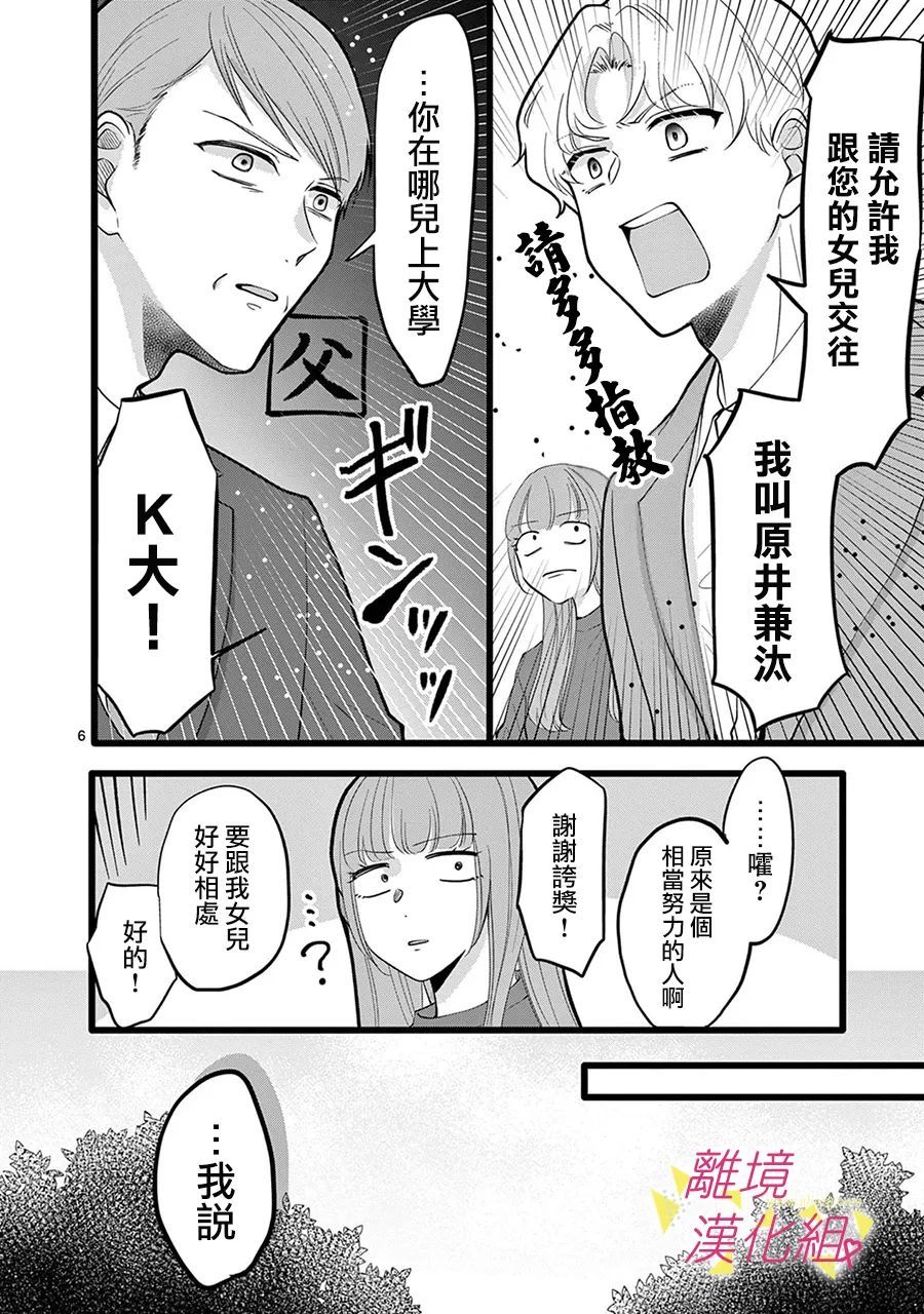 我们收集了幸福的恋爱 132话 第12页