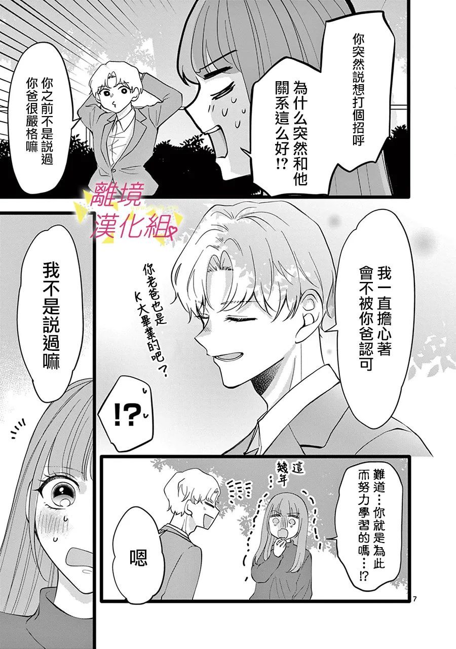 我们收集了幸福的恋爱 132话 第13页