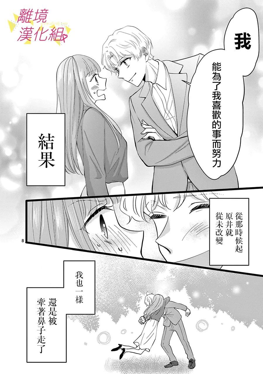 我们收集了幸福的恋爱 132话 第14页