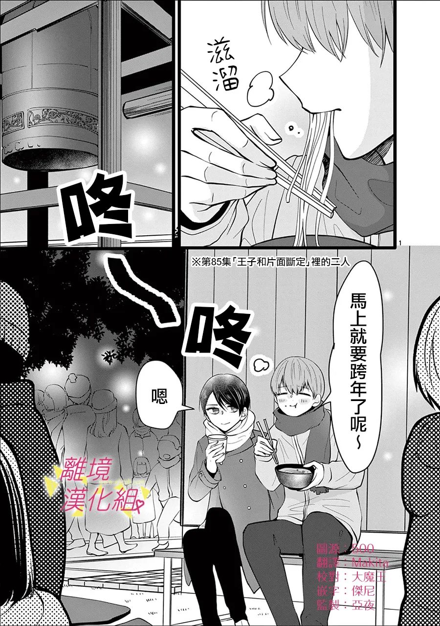 我们收集了幸福的恋爱 133话 第2页