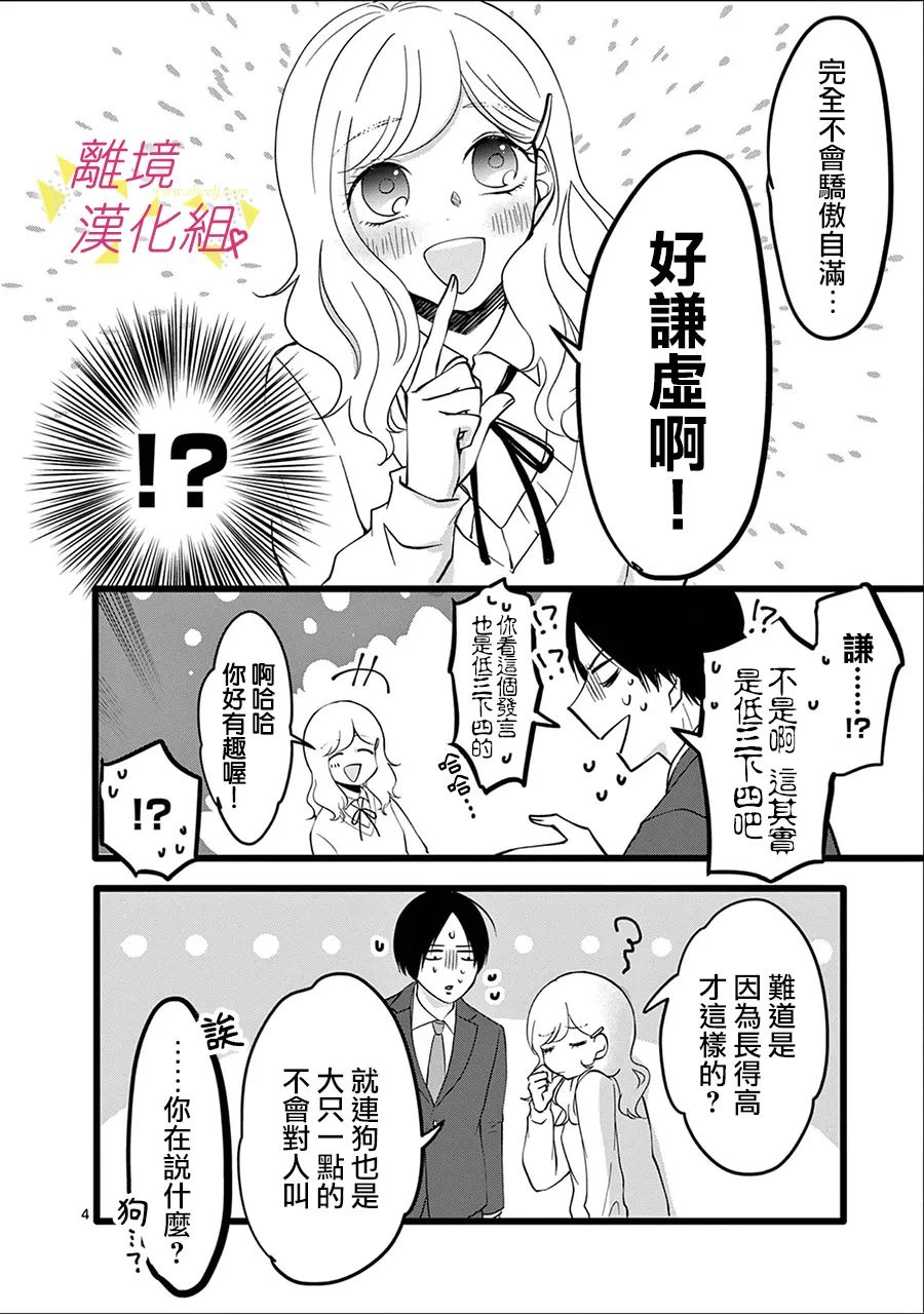 我们收集了幸福的恋爱 133话 第10页