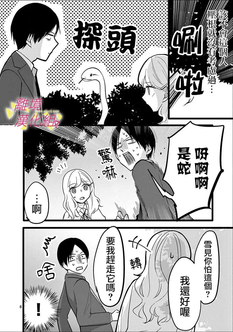 我们收集了幸福的恋爱 133话 第12页