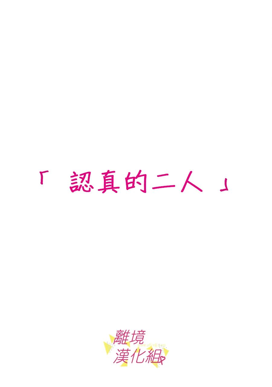 我们收集了幸福的恋爱 134话 第1页