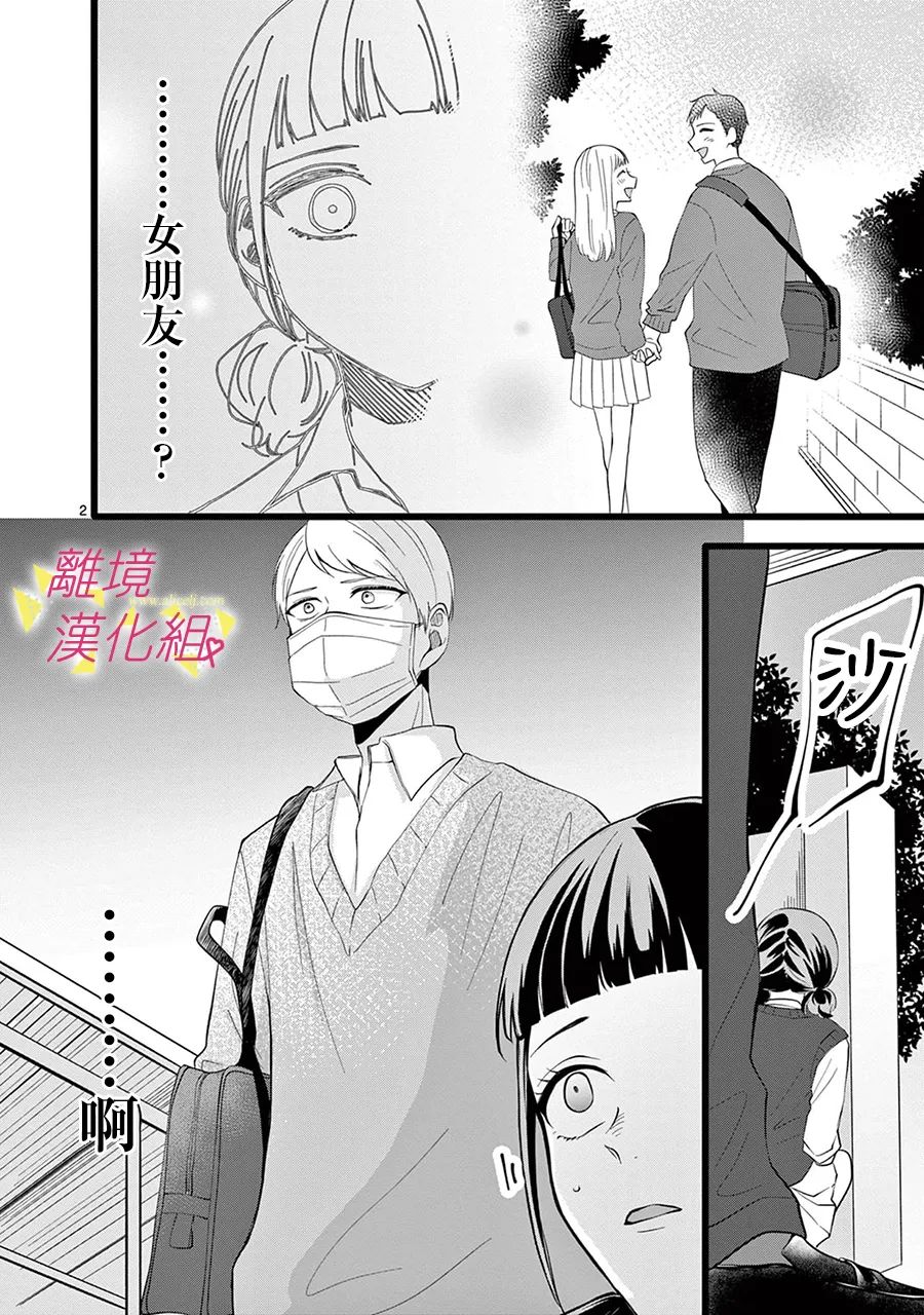 我们收集了幸福的恋爱 135话 第8页