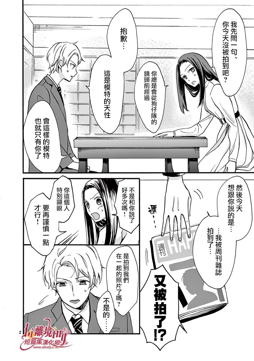 我们收集了幸福的恋爱 11话 第1页