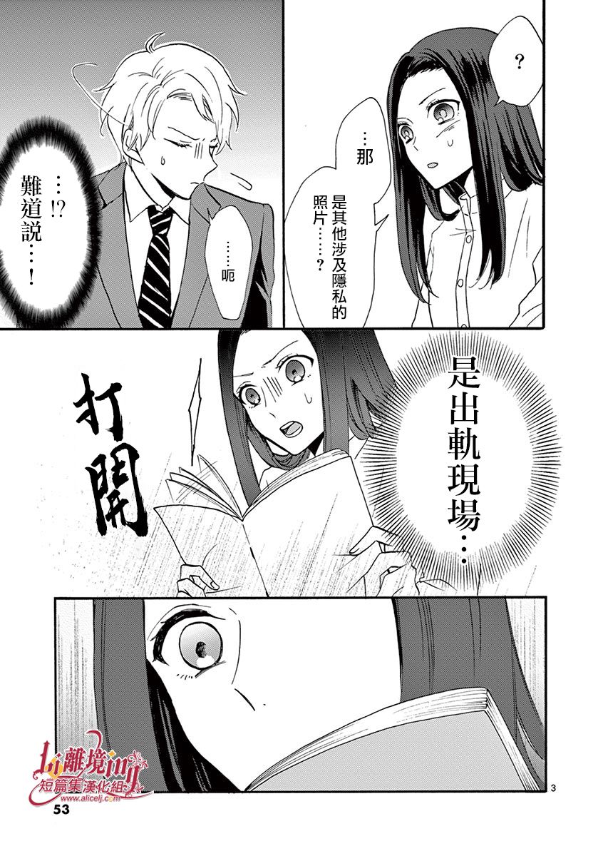 我们收集了幸福的恋爱 11话 第2页