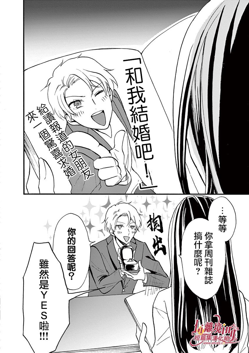 我们收集了幸福的恋爱 11话 第3页