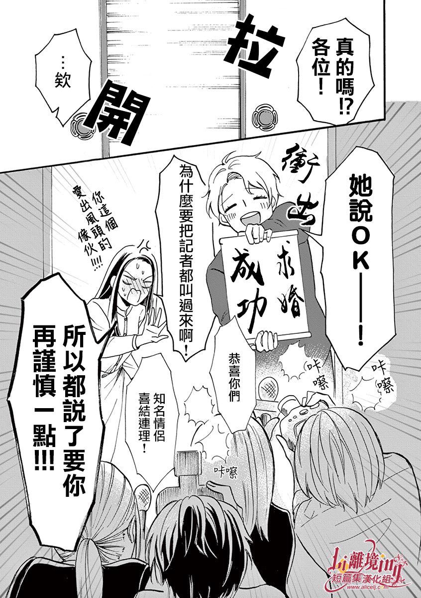 我们收集了幸福的恋爱 11话 第4页