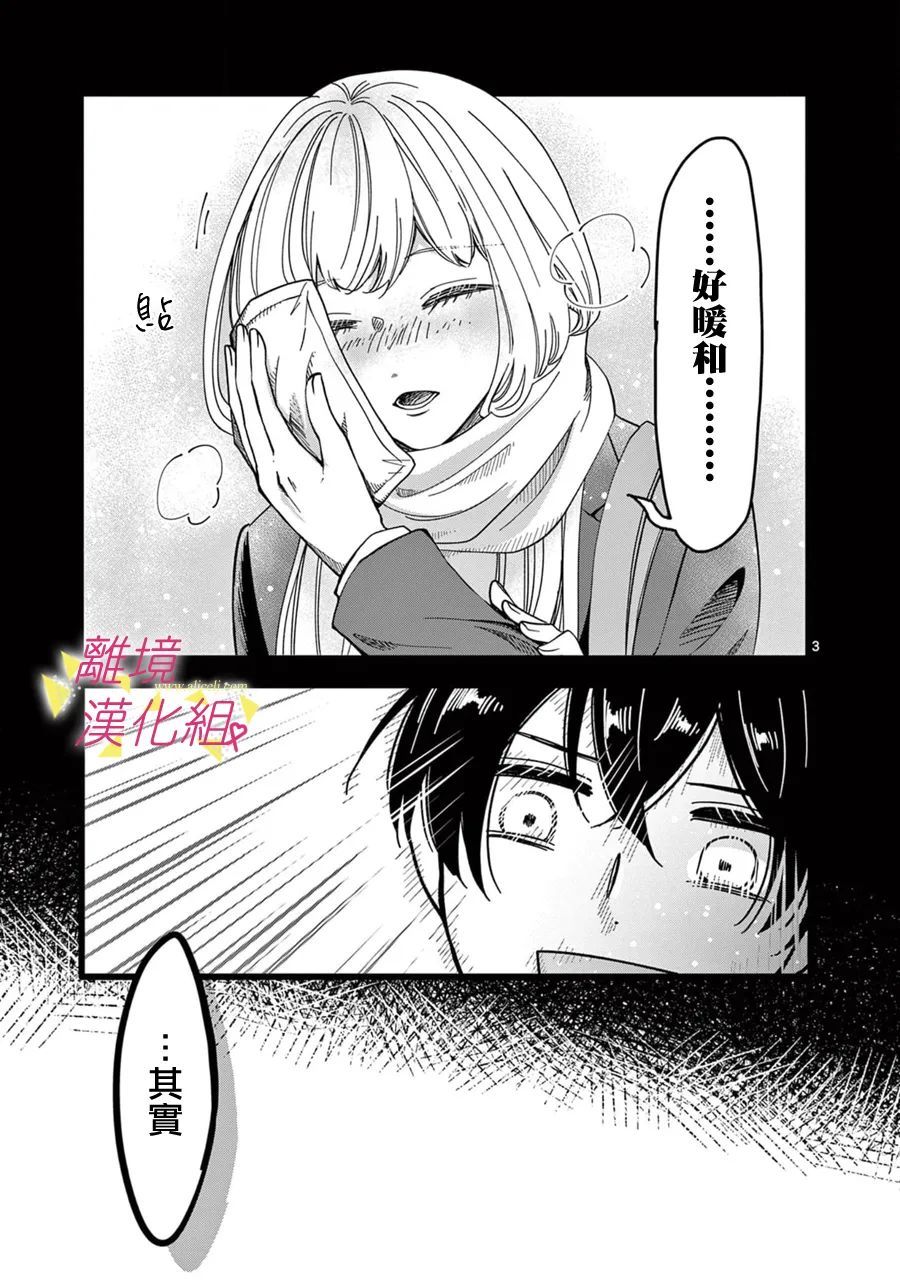 我们收集了幸福的恋爱 137话 第9页