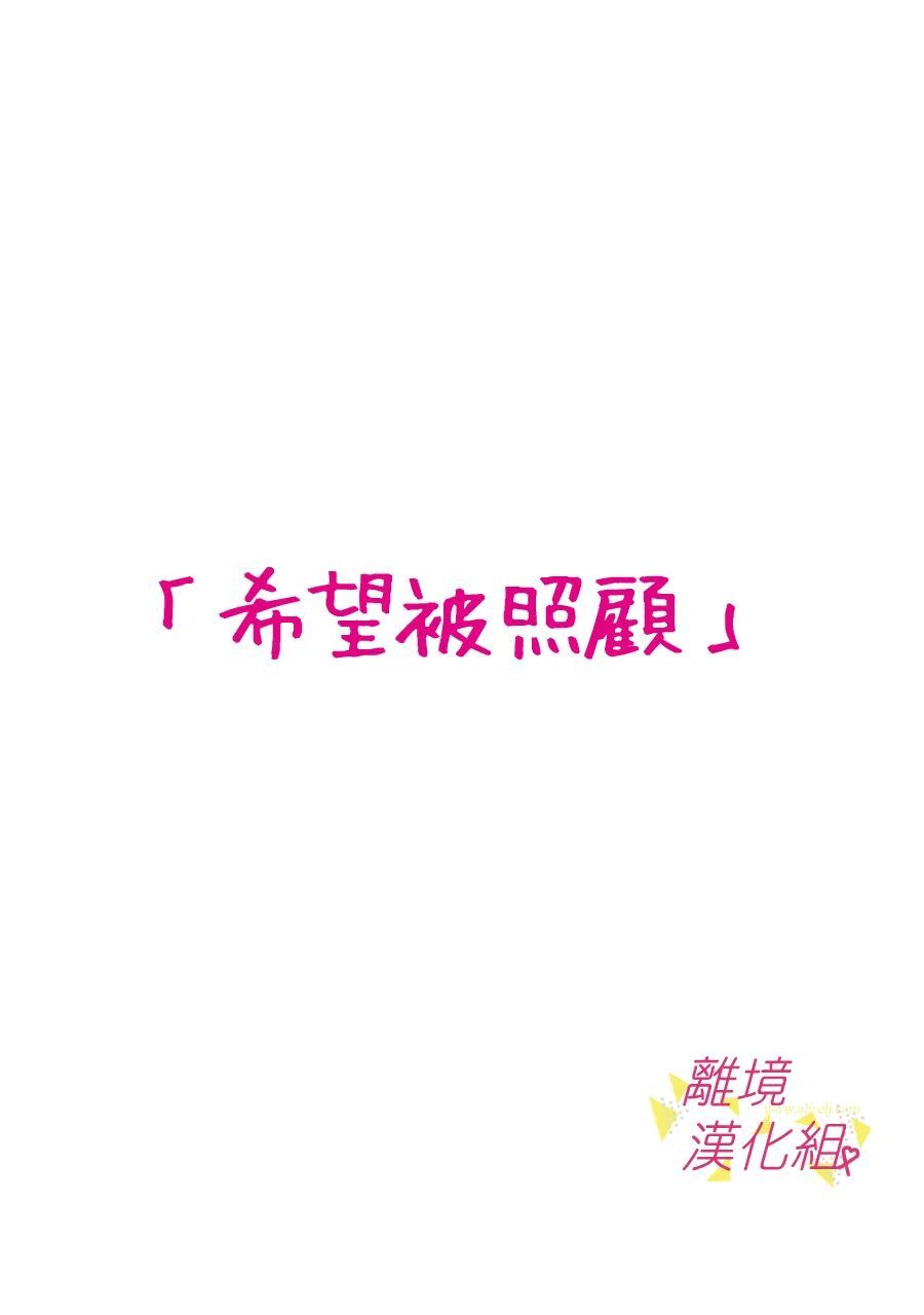 我们收集了幸福的恋爱 138话 第1页