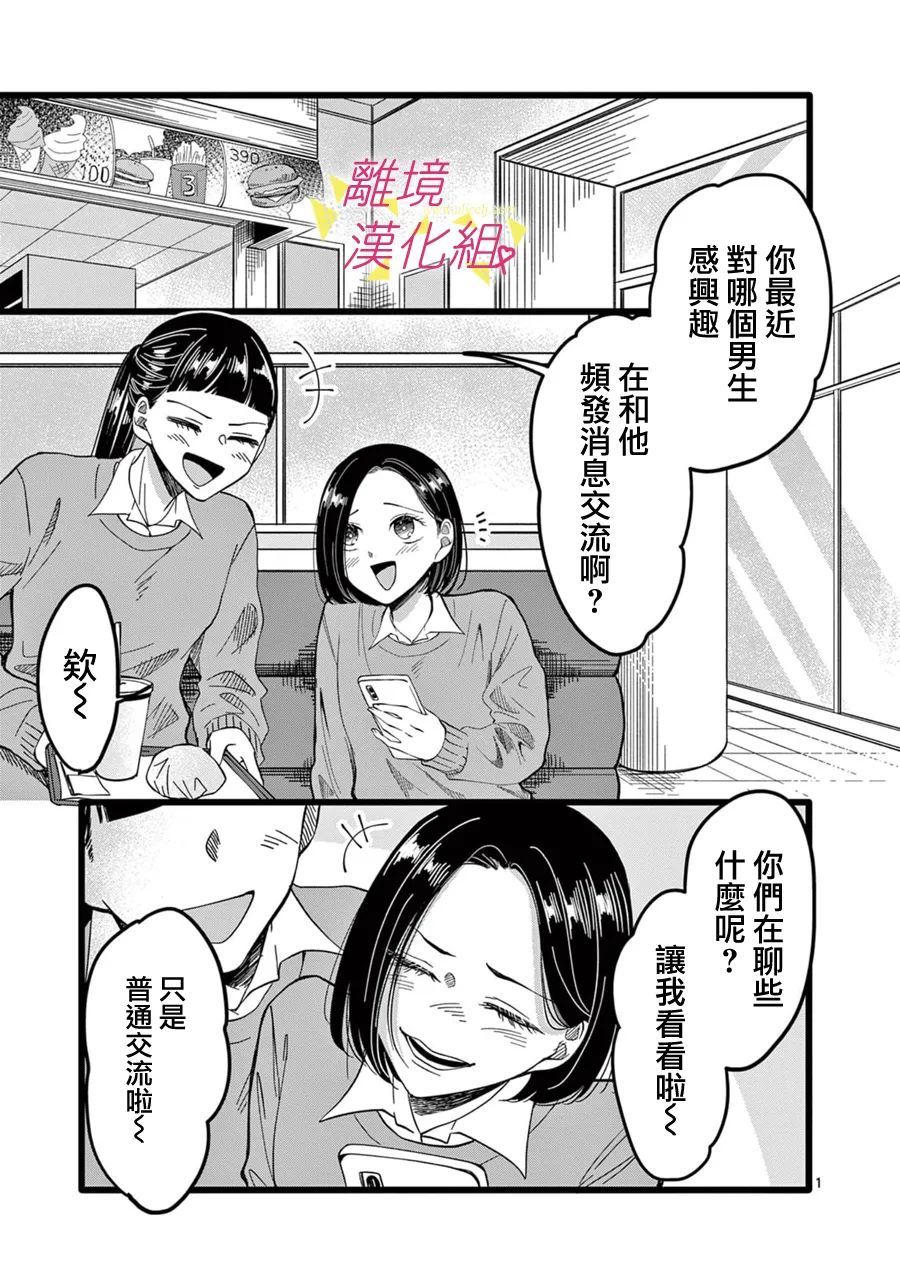 我们收集了幸福的恋爱 138话 第7页