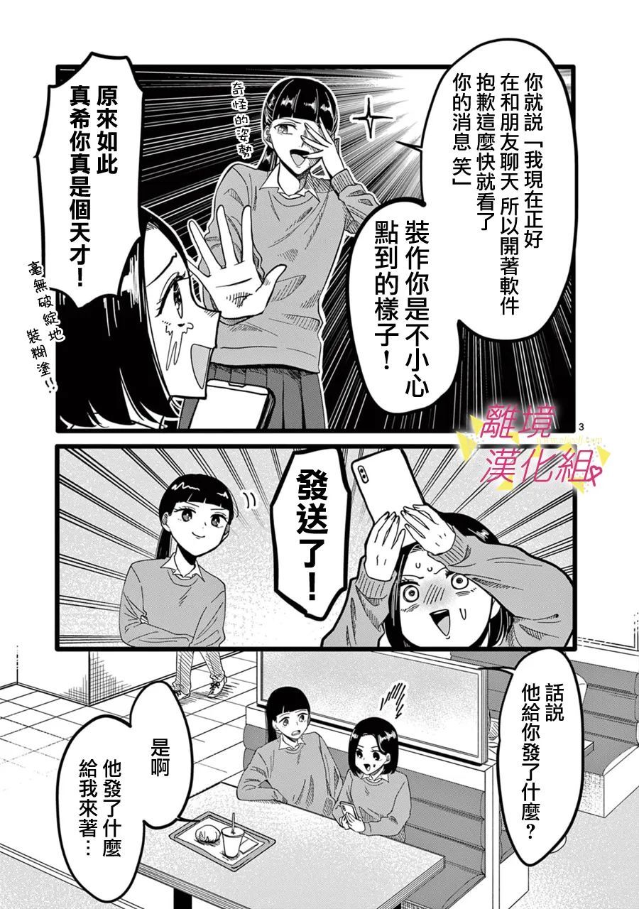 我们收集了幸福的恋爱 138话 第9页