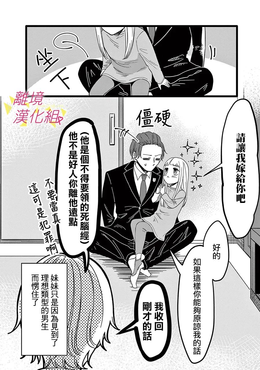 我们收集了幸福的恋爱 139话 第8页