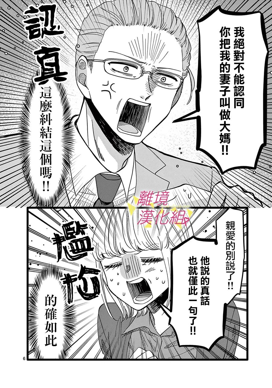 我们收集了幸福的恋爱139话图