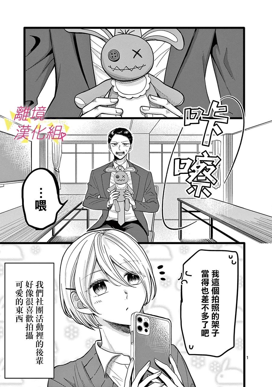 我们收集了幸福的恋爱 140话 第2页