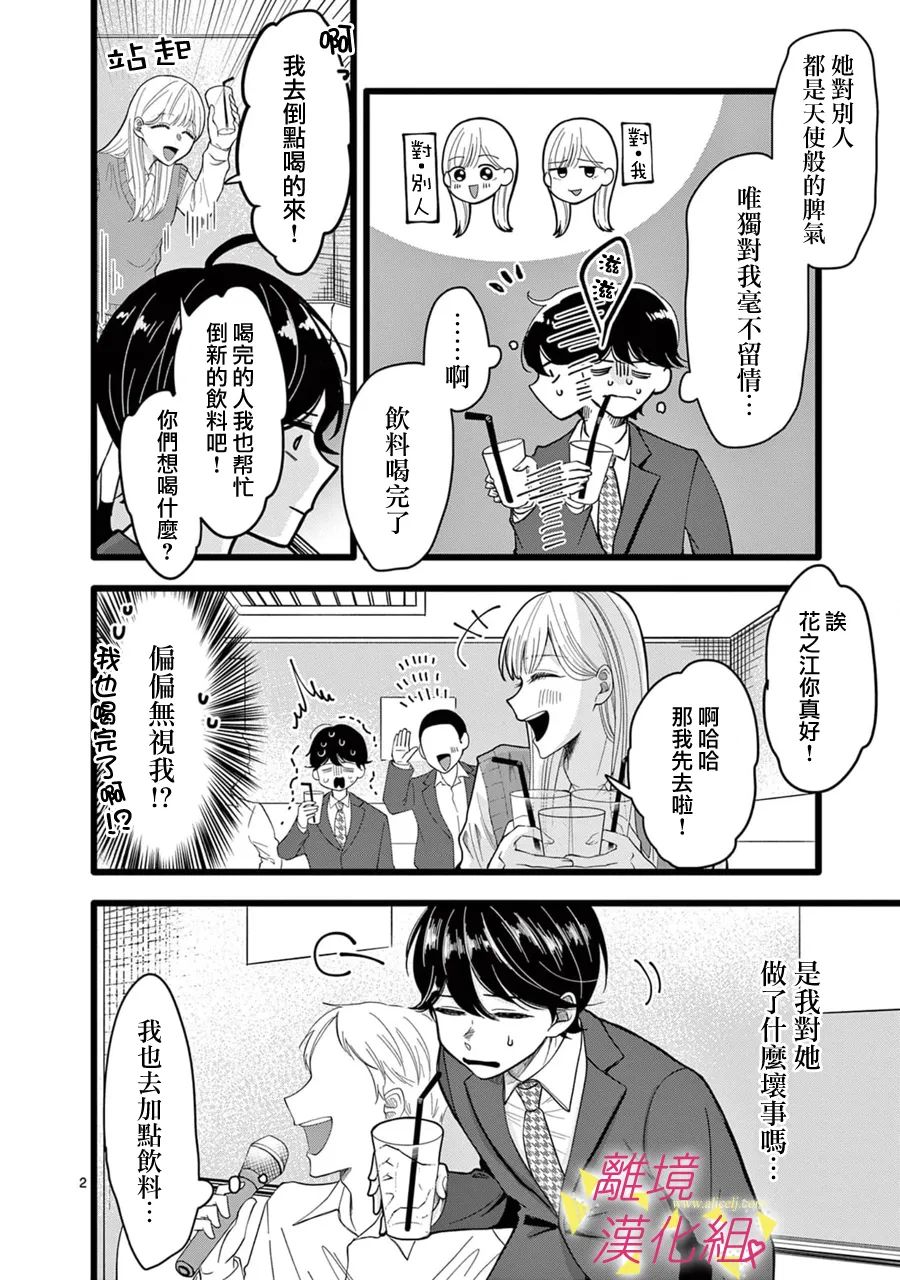 我们收集了幸福的恋爱 141话 第3页