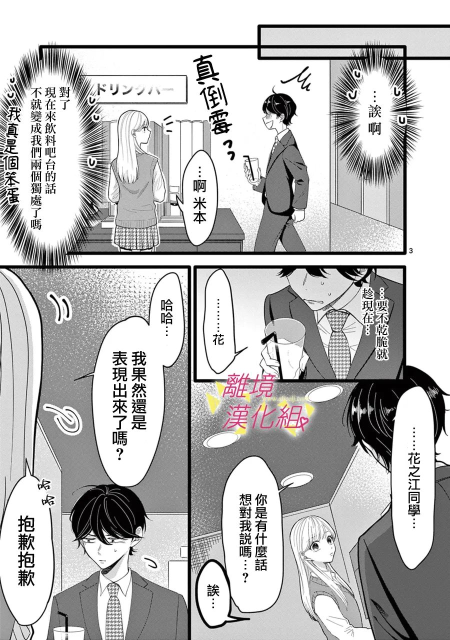 我们收集了幸福的恋爱 141话 第4页