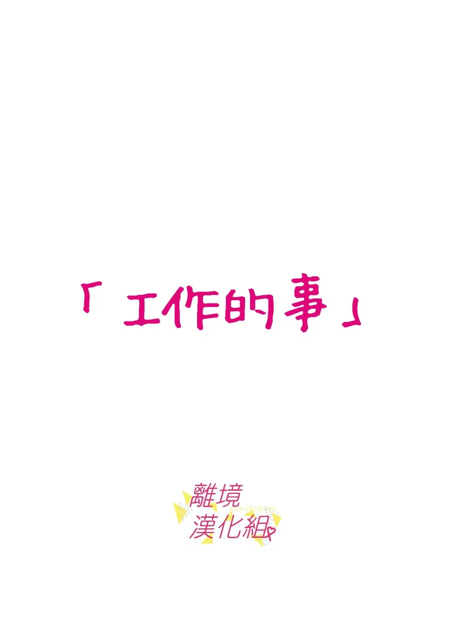 我们收集了幸福的恋爱 141话 第5页