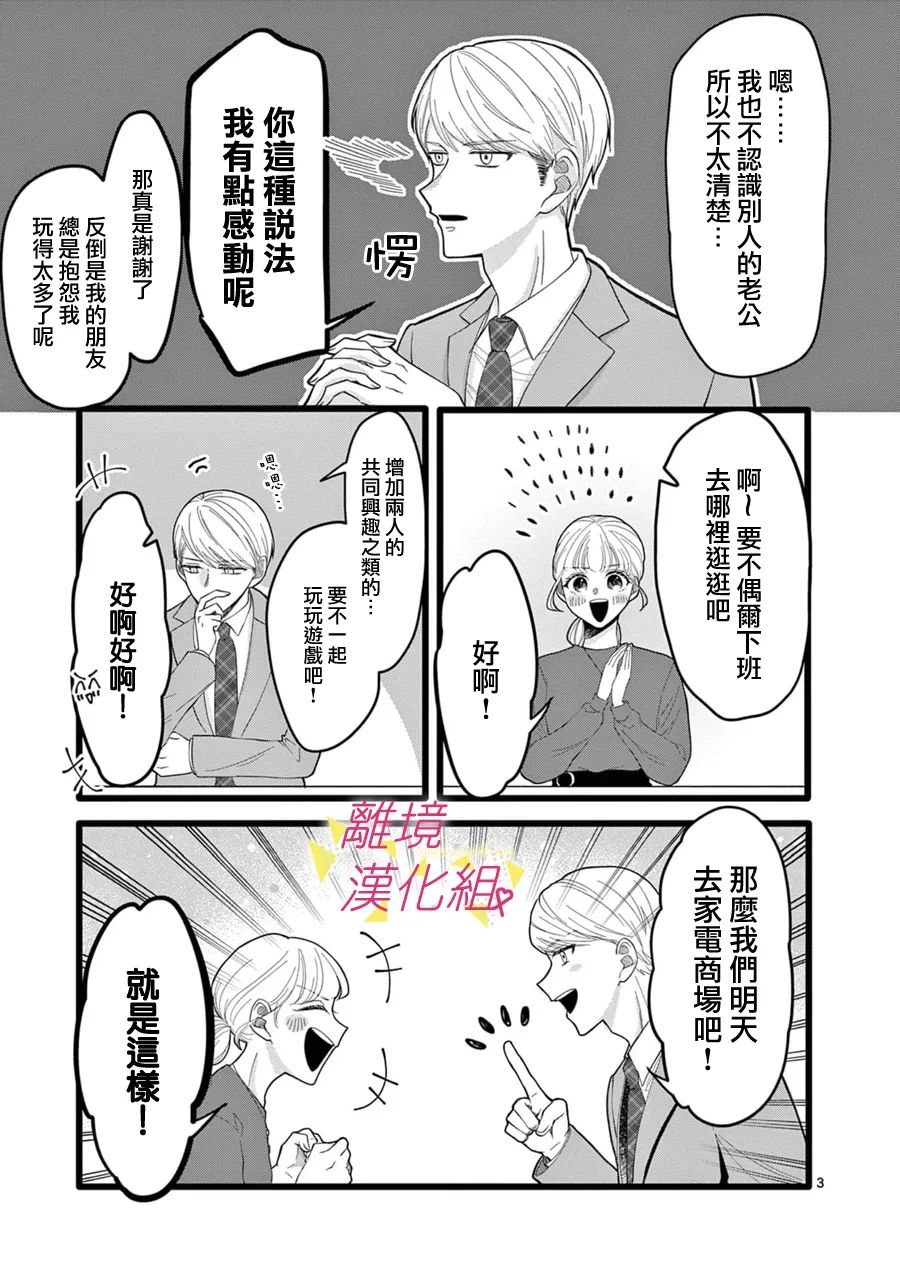 我们收集了幸福的恋爱 141话 第8页