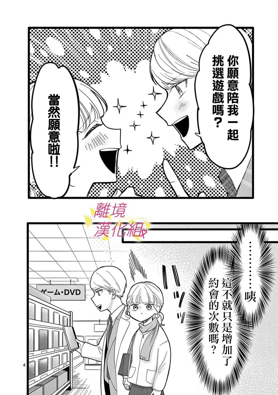 我们收集了幸福的恋爱 141话 第9页