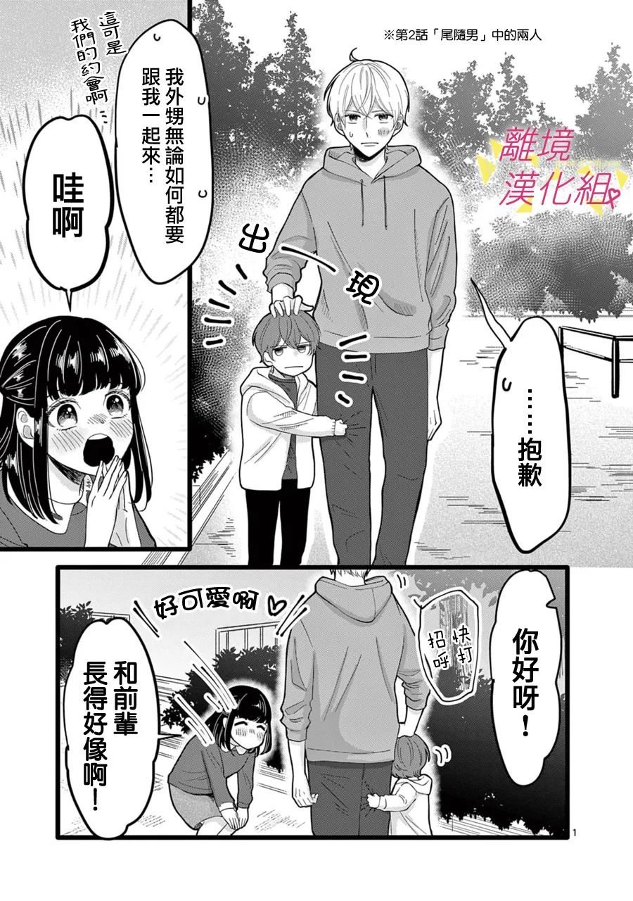 我们收集了幸福的恋爱 141话 第11页