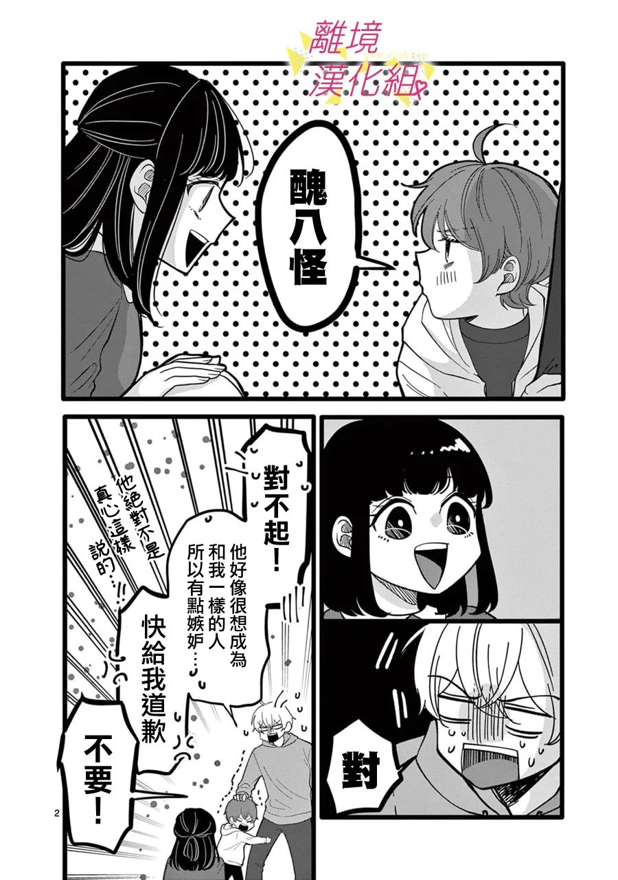 我们收集了幸福的恋爱 141话 第12页