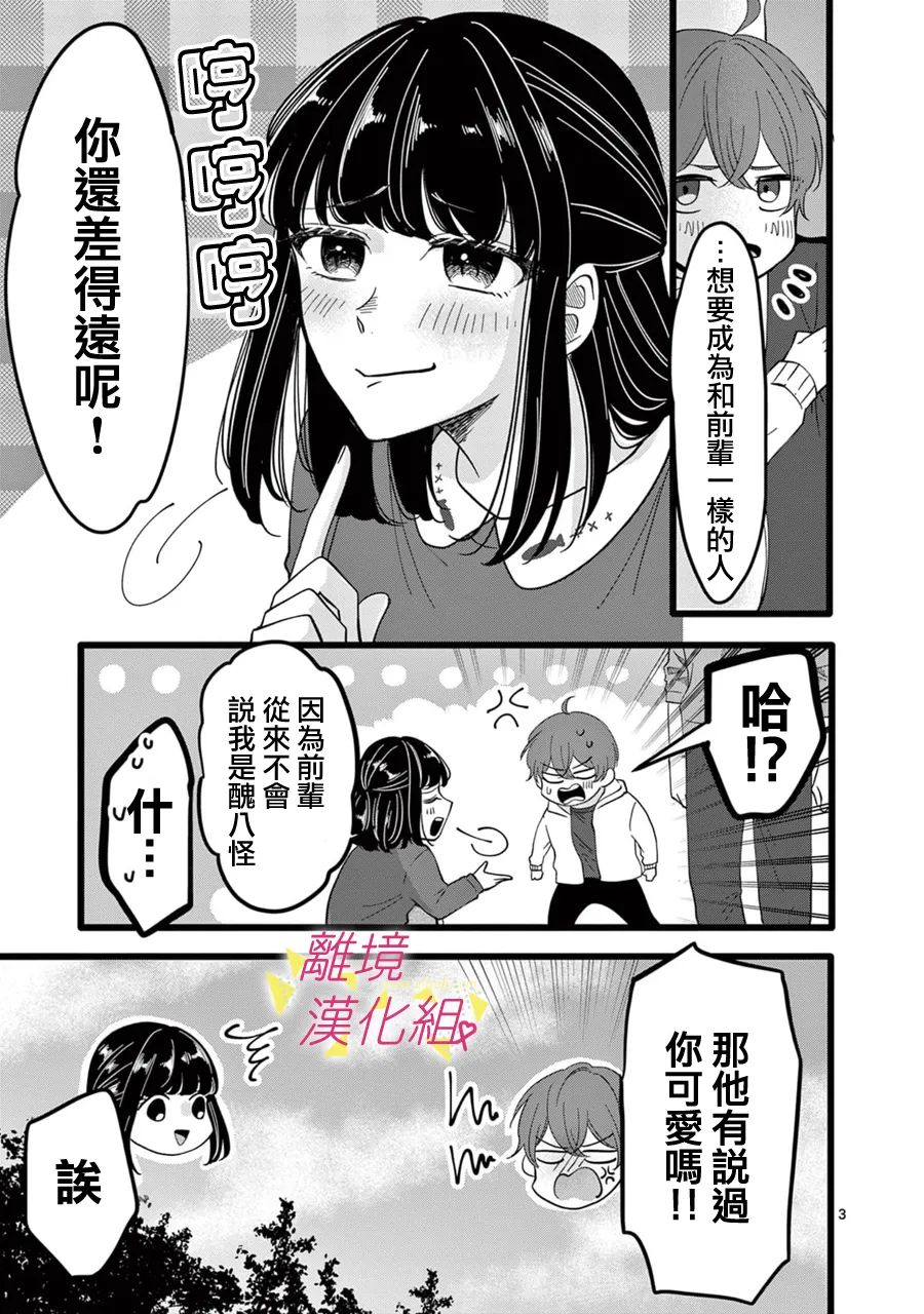 我们收集了幸福的恋爱 141话 第13页