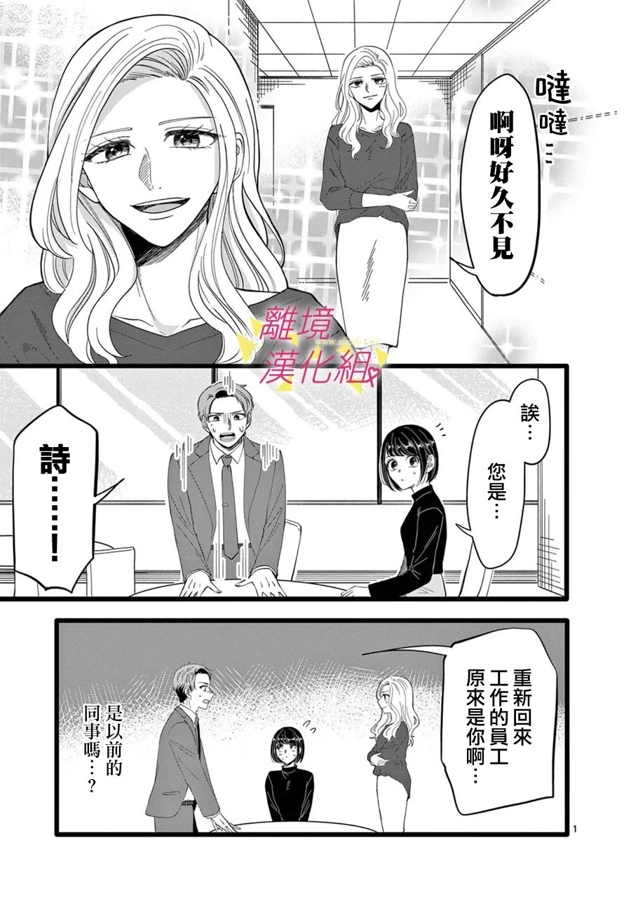 我们收集了幸福的恋爱 142话 第2页